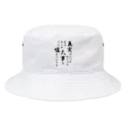 入り江わにアナログ店の短歌：真実はいつもひとつと言うキミが大事な人に嘘をついてる Bucket Hat