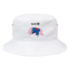 ぼくがいなくてもパーティーはつづくのネブタフェス Bucket Hat