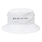 choleの何もしたくない。 Bucket Hat