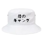 Yatamame-縁-の陸のギャング Bucket Hat