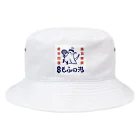 ほほらら工房 SUZURI支店の秘湯もふの湯　オカメ Bucket Hat