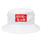 寒がりモンスターの給付金で買った服(カスレ) Bucket Hat