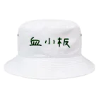 Yatamame-縁-の血小板‐アナザーフォント‐ Bucket Hat