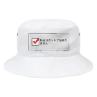 牛のTシャツ屋の私はロボットではありません Bucket Hat