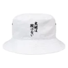 筆文字・漢字・漫画 アニメの名言 ジャパカジ JAPAKAJIの大地は敗けない Bucket Hat