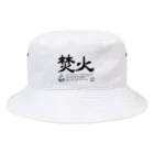 Too fool campers Shop!のTAKIBI02(黒文字) Bucket Hat