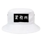 pinyako5502のpipopapo-67 業務用 Bucket Hat