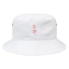 水の中の忘却 Bucket Hat