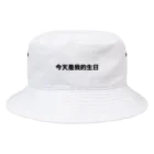 215_good_の今日は私の誕生日です Bucket Hat