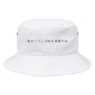 Nini-sumimiの君のニラレバ炒め素敵だね Bucket Hat