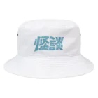 NZM110すずりやさんのガビガビ怪談タイポ Bucket Hat