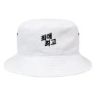 ハッピー先生の推し最高バケットハット☆韓国語 Bucket Hat