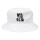 筆字のゆらぎの脱シャチ君 Bucket Hat