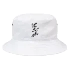 夜守ねる🦎🌸Vばんぺえや🌼のばんぺえや　魂の筆文字 Bucket Hat