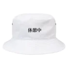 なべじょ_babyの休憩中シリーズ Bucket Hat