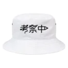 CHOTTOPOINTの考察中 Bucket Hat