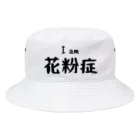 Watta_Kの私、花粉症なの Bucket Hat