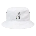 スタジオ嘉凰の大根役者 Bucket Hat