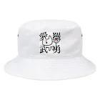 ぽるけ5世のシンプルな愛 Bucket Hat