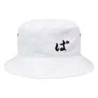 パンダの「ぱ」のパンダの「ぱ」⁉️ Bucket Hat
