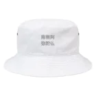 マインドフルネス屋さんの南無阿弥陀仏 Bucket Hat