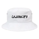 こんぶおにぎり商店のこんぶおにぎり文字 Bucket Hat