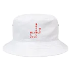 くっつきたがりの飢えている Bucket Hat