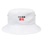 しる猫☆ミ雑貨店のPCR検索陰性 Bucket Hat