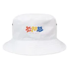 梨帆のおみせの無問題❕ Bucket Hat