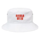 あけぼしのみせの熬夜喝酒俱乐部 POP STYLE red Bucket Hat