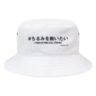 Chirumi helpのちるみを救いたい＋英語 Bucket Hat