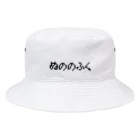 おもしろいTシャツ屋さんのぬののふく Bucket Hat