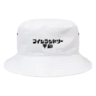 奇々くもりのコインランドリー平和 Bucket Hat