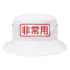 ゴロニャーのダサT屋さんの非常用アイテム #防災グッズ Bucket Hat