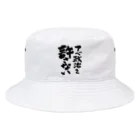 FUNNY JOKESのアベ政治を許さない 筆文字ロゴ Bucket Hat