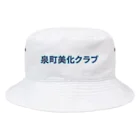 ロゴTシャツのひよこ堂の泉町美化クラブ ロゴ Tシャツ スウェット アウター 帽子 Bucket Hat