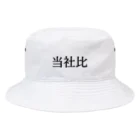 ユメデマデの当社比 Bucket Hat