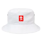 ヒガンバナの大入 Bucket Hat