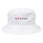 福井風俗体験記の福井風俗体験記ロゴ（赤/黒） Bucket Hat