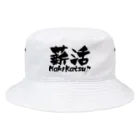 薪活倶楽部の薪活やろうぜ！ Bucket Hat