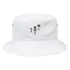 脳みそ多動ちゃんの死は救済である。 Bucket Hat