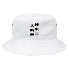 ブラック・ラビットの純米大吟醸 Bucket Hat