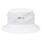 Prism coffee beanの浅煎り派 Bucket Hat