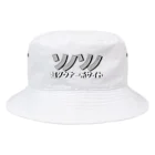 超ダウナー系サイト「ソノソノ」の超ダウナー系サイトソノソノ Bucket Hat