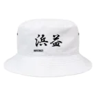 G-HERRINGの浜益 Bucket Hat