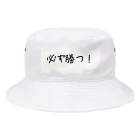 eterou5516の必ず勝つ！ Bucket Hat