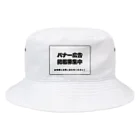 雑貨屋だいちゃんの広告塔！ Bucket Hat