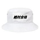 Hirocyの絶対合格（大学受験シリーズ001） Bucket Hat