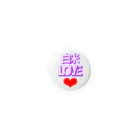 ウチのMEIGENやさんの白米LOVE♡ Tin Badge