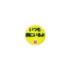 ワクチン接種済みアイテム💕のいつも一緒バッチ Tin Badge